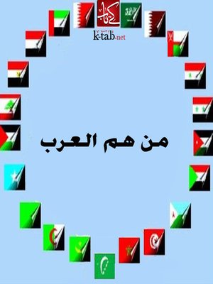 cover image of من هم العرب